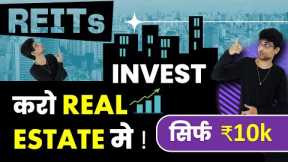 Real estate Investment trust in India | How to invest in REITs