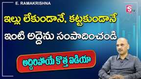 Real Estate Investment Trust | Stock Market for Beginners in Teilugu | E. Ramakrishna | SumanTvMoney