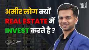 How Real Estate Investment Can Make You Rich in 2023 | Real Estate In India | Sneh Desai
