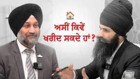 First Home Buying Tips! (punjabi)