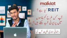 What is REITs ( Real Estate investment Trust) How to Invest in REITs in Pakistan